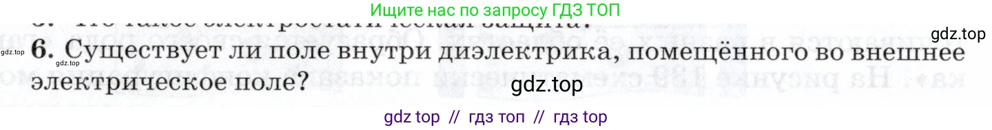 Физика, 8 класс Учебник, авторы: Пурышева Наталия Сергеевна, Важеевская Наталия Евгеньевна, издательство Просвещение, Москва, 2021, белого цвета, страница 188, номер 6, Условие