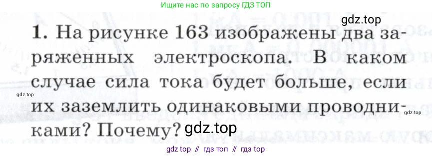 Физика, 8 класс Учебник, авторы: Пурышева Наталия Сергеевна, Важеевская Наталия Евгеньевна, издательство Просвещение, Москва, 2021, белого цвета, страница 210, номер 1, Условие