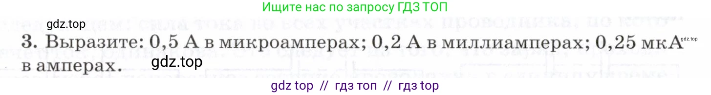 Физика, 8 класс Учебник, авторы: Пурышева Наталия Сергеевна, Важеевская Наталия Евгеньевна, издательство Просвещение, Москва, 2021, белого цвета, страница 210, номер 3, Условие