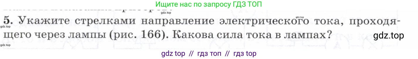 Физика, 8 класс Учебник, авторы: Пурышева Наталия Сергеевна, Важеевская Наталия Евгеньевна, издательство Просвещение, Москва, 2021, белого цвета, страница 210, номер 5, Условие