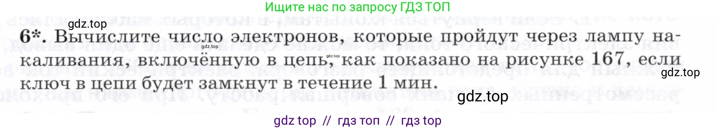 Физика, 8 класс Учебник, авторы: Пурышева Наталия Сергеевна, Важеевская Наталия Евгеньевна, издательство Просвещение, Москва, 2021, белого цвета, страница 211, номер 6, Условие