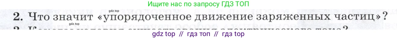 Физика, 8 класс Учебник, авторы: Пурышева Наталия Сергеевна, Важеевская Наталия Евгеньевна, издательство Просвещение, Москва, 2021, белого цвета, страница 195, номер 2, Условие