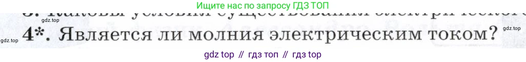 Физика, 8 класс Учебник, авторы: Пурышева Наталия Сергеевна, Важеевская Наталия Евгеньевна, издательство Просвещение, Москва, 2021, белого цвета, страница 195, номер 4, Условие