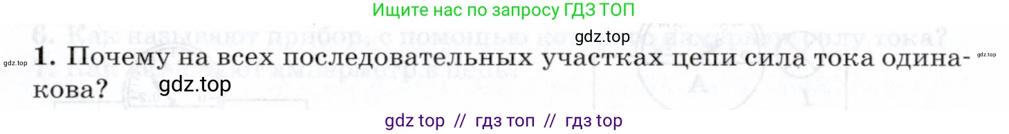 Физика, 8 класс Учебник, авторы: Пурышева Наталия Сергеевна, Важеевская Наталия Евгеньевна, издательство Просвещение, Москва, 2021, белого цвета, страница 212, номер 1, Условие