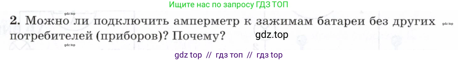 Физика, 8 класс Учебник, авторы: Пурышева Наталия Сергеевна, Важеевская Наталия Евгеньевна, издательство Просвещение, Москва, 2021, белого цвета, страница 212, номер 2, Условие