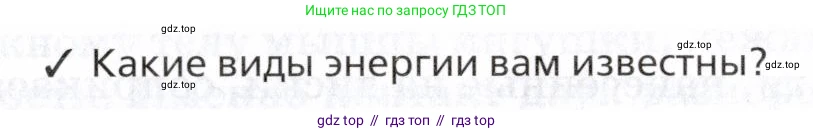 Физика, 8 класс Учебник, авторы: Пурышева Наталия Сергеевна, Важеевская Наталия Евгеньевна, издательство Просвещение, Москва, 2021, белого цвета, страница 195, Условие