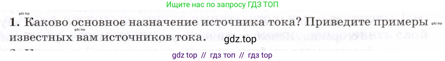 Физика, 8 класс Учебник, авторы: Пурышева Наталия Сергеевна, Важеевская Наталия Евгеньевна, издательство Просвещение, Москва, 2021, белого цвета, страница 199, номер 1, Условие