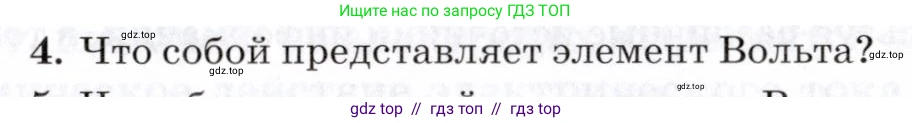 Физика, 8 класс Учебник, авторы: Пурышева Наталия Сергеевна, Важеевская Наталия Евгеньевна, издательство Просвещение, Москва, 2021, белого цвета, страница 199, номер 4, Условие