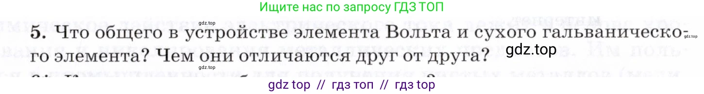 Физика, 8 класс Учебник, авторы: Пурышева Наталия Сергеевна, Важеевская Наталия Евгеньевна, издательство Просвещение, Москва, 2021, белого цвета, страница 199, номер 5, Условие