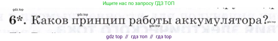Физика, 8 класс Учебник, авторы: Пурышева Наталия Сергеевна, Важеевская Наталия Евгеньевна, издательство Просвещение, Москва, 2021, белого цвета, страница 199, номер 6, Условие