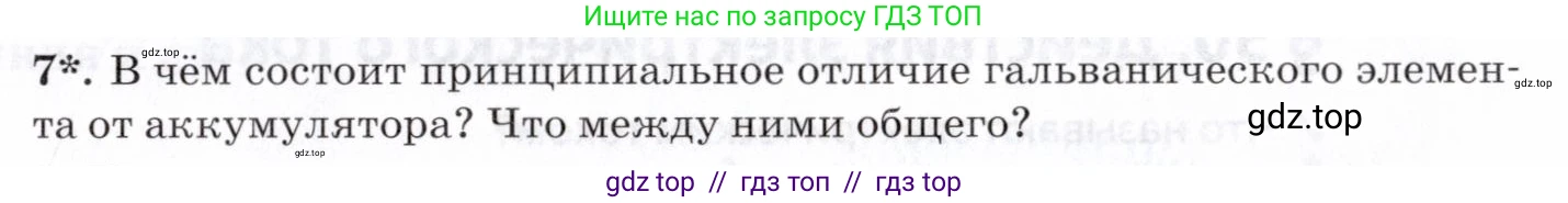 Физика, 8 класс Учебник, авторы: Пурышева Наталия Сергеевна, Важеевская Наталия Евгеньевна, издательство Просвещение, Москва, 2021, белого цвета, страница 199, номер 7, Условие