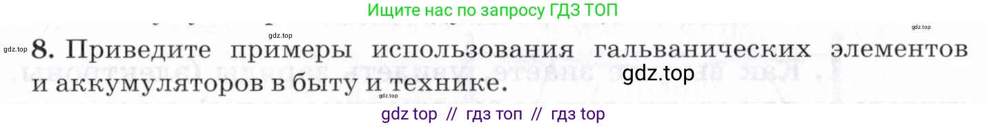 Физика, 8 класс Учебник, авторы: Пурышева Наталия Сергеевна, Важеевская Наталия Евгеньевна, издательство Просвещение, Москва, 2021, белого цвета, страница 199, номер 8, Условие