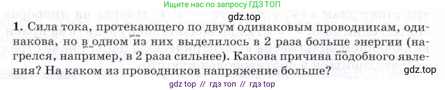 Физика, 8 класс Учебник, авторы: Пурышева Наталия Сергеевна, Важеевская Наталия Евгеньевна, издательство Просвещение, Москва, 2021, белого цвета, страница 216, номер 1, Условие