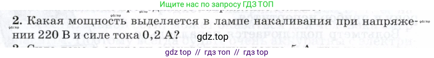 Физика, 8 класс Учебник, авторы: Пурышева Наталия Сергеевна, Важеевская Наталия Евгеньевна, издательство Просвещение, Москва, 2021, белого цвета, страница 216, номер 2, Условие