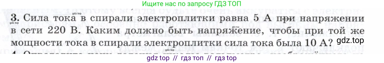 Физика, 8 класс Учебник, авторы: Пурышева Наталия Сергеевна, Важеевская Наталия Евгеньевна, издательство Просвещение, Москва, 2021, белого цвета, страница 216, номер 3, Условие