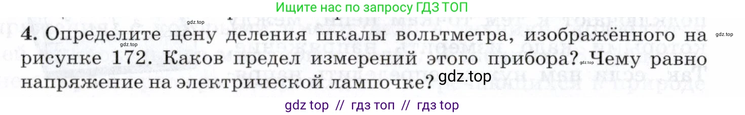 Физика, 8 класс Учебник, авторы: Пурышева Наталия Сергеевна, Важеевская Наталия Евгеньевна, издательство Просвещение, Москва, 2021, белого цвета, страница 216, номер 4, Условие