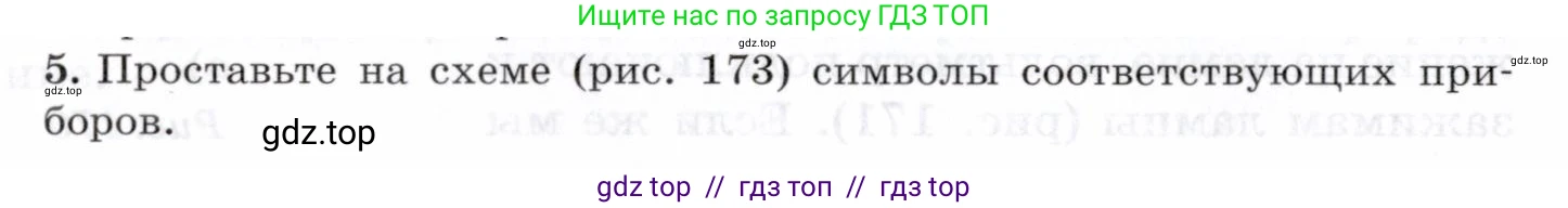 Физика, 8 класс Учебник, авторы: Пурышева Наталия Сергеевна, Важеевская Наталия Евгеньевна, издательство Просвещение, Москва, 2021, белого цвета, страница 216, номер 5, Условие