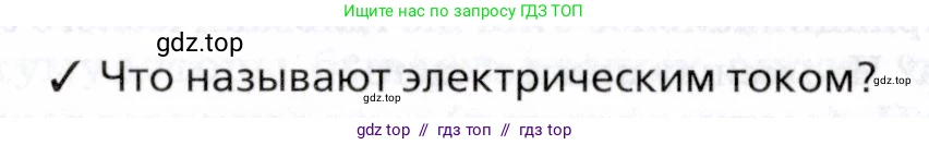Физика, 8 класс Учебник, авторы: Пурышева Наталия Сергеевна, Важеевская Наталия Евгеньевна, издательство Просвещение, Москва, 2021, белого цвета, страница 200, Условие