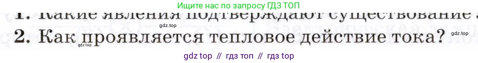 Физика, 8 класс Учебник, авторы: Пурышева Наталия Сергеевна, Важеевская Наталия Евгеньевна, издательство Просвещение, Москва, 2021, белого цвета, страница 203, номер 2, Условие