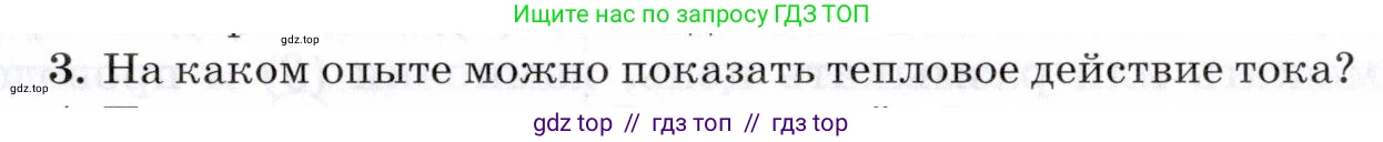 Физика, 8 класс Учебник, авторы: Пурышева Наталия Сергеевна, Важеевская Наталия Евгеньевна, издательство Просвещение, Москва, 2021, белого цвета, страница 203, номер 3, Условие