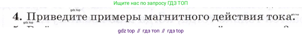 Физика, 8 класс Учебник, авторы: Пурышева Наталия Сергеевна, Важеевская Наталия Евгеньевна, издательство Просвещение, Москва, 2021, белого цвета, страница 203, номер 4, Условие