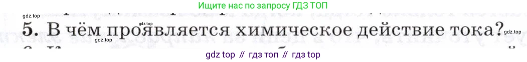 Физика, 8 класс Учебник, авторы: Пурышева Наталия Сергеевна, Важеевская Наталия Евгеньевна, издательство Просвещение, Москва, 2021, белого цвета, страница 203, номер 5, Условие