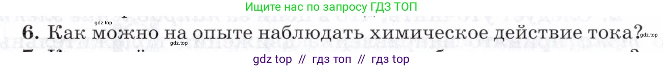 Физика, 8 класс Учебник, авторы: Пурышева Наталия Сергеевна, Важеевская Наталия Евгеньевна, издательство Просвещение, Москва, 2021, белого цвета, страница 203, номер 6, Условие