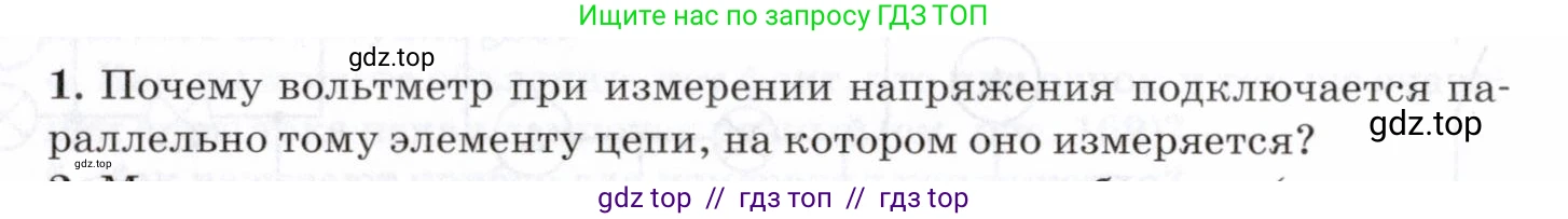 Физика, 8 класс Учебник, авторы: Пурышева Наталия Сергеевна, Важеевская Наталия Евгеньевна, издательство Просвещение, Москва, 2021, белого цвета, страница 218, номер 1, Условие