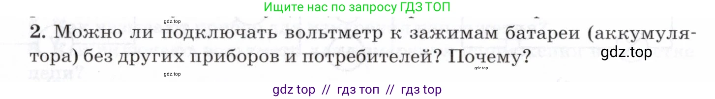 Физика, 8 класс Учебник, авторы: Пурышева Наталия Сергеевна, Важеевская Наталия Евгеньевна, издательство Просвещение, Москва, 2021, белого цвета, страница 218, номер 2, Условие