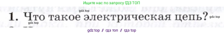 Физика, 8 класс Учебник, авторы: Пурышева Наталия Сергеевна, Важеевская Наталия Евгеньевна, издательство Просвещение, Москва, 2021, белого цвета, страница 205, номер 1, Условие