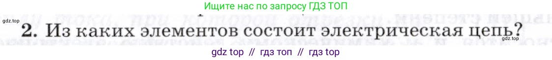 Физика, 8 класс Учебник, авторы: Пурышева Наталия Сергеевна, Важеевская Наталия Евгеньевна, издательство Просвещение, Москва, 2021, белого цвета, страница 205, номер 2, Условие