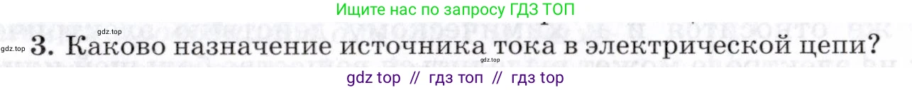 Физика, 8 класс Учебник, авторы: Пурышева Наталия Сергеевна, Важеевская Наталия Евгеньевна, издательство Просвещение, Москва, 2021, белого цвета, страница 205, номер 3, Условие