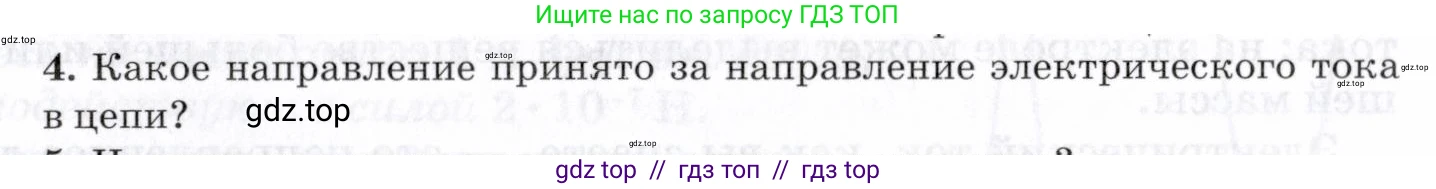 Физика, 8 класс Учебник, авторы: Пурышева Наталия Сергеевна, Важеевская Наталия Евгеньевна, издательство Просвещение, Москва, 2021, белого цвета, страница 205, номер 4, Условие
