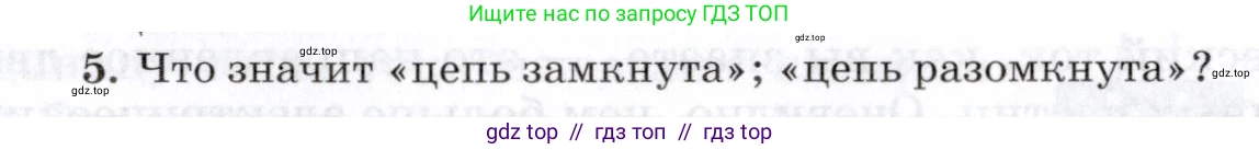 Физика, 8 класс Учебник, авторы: Пурышева Наталия Сергеевна, Важеевская Наталия Евгеньевна, издательство Просвещение, Москва, 2021, белого цвета, страница 205, номер 5, Условие