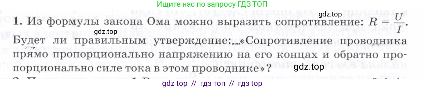 Физика, 8 класс Учебник, авторы: Пурышева Наталия Сергеевна, Важеевская Наталия Евгеньевна, издательство Просвещение, Москва, 2021, белого цвета, страница 222, номер 1, Условие