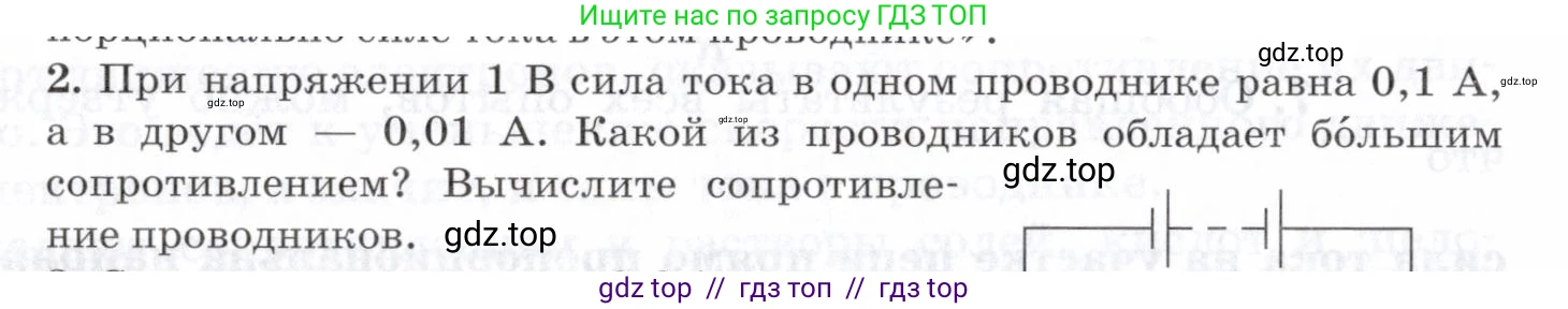 Физика, 8 класс Учебник, авторы: Пурышева Наталия Сергеевна, Важеевская Наталия Евгеньевна, издательство Просвещение, Москва, 2021, белого цвета, страница 222, номер 2, Условие
