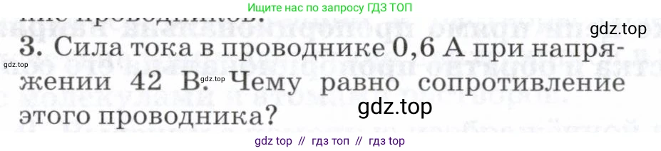 Физика, 8 класс Учебник, авторы: Пурышева Наталия Сергеевна, Важеевская Наталия Евгеньевна, издательство Просвещение, Москва, 2021, белого цвета, страница 222, номер 3, Условие