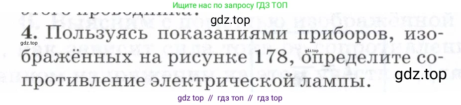Физика, 8 класс Учебник, авторы: Пурышева Наталия Сергеевна, Важеевская Наталия Евгеньевна, издательство Просвещение, Москва, 2021, белого цвета, страница 222, номер 4, Условие