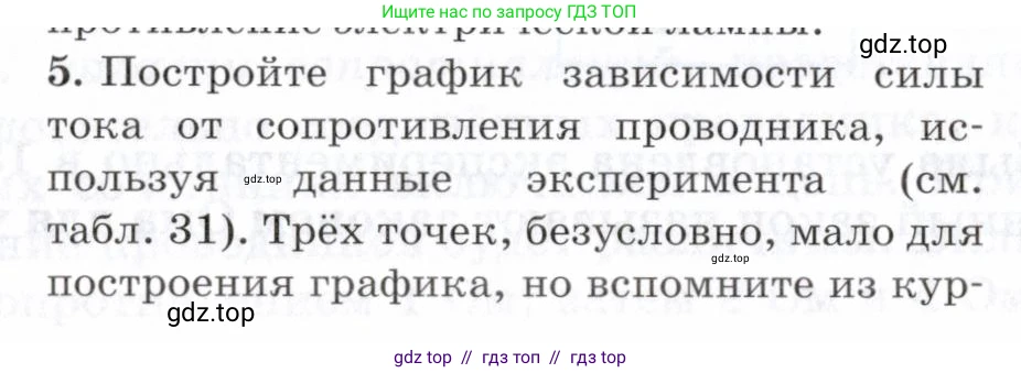 Физика, 8 класс Учебник, авторы: Пурышева Наталия Сергеевна, Важеевская Наталия Евгеньевна, издательство Просвещение, Москва, 2021, белого цвета, страница 222, номер 5, Условие