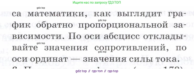 Физика, 8 класс Учебник, авторы: Пурышева Наталия Сергеевна, Важеевская Наталия Евгеньевна, издательство Просвещение, Москва, 2021, белого цвета, страница 222, номер 5, Условие (продолжение 2)