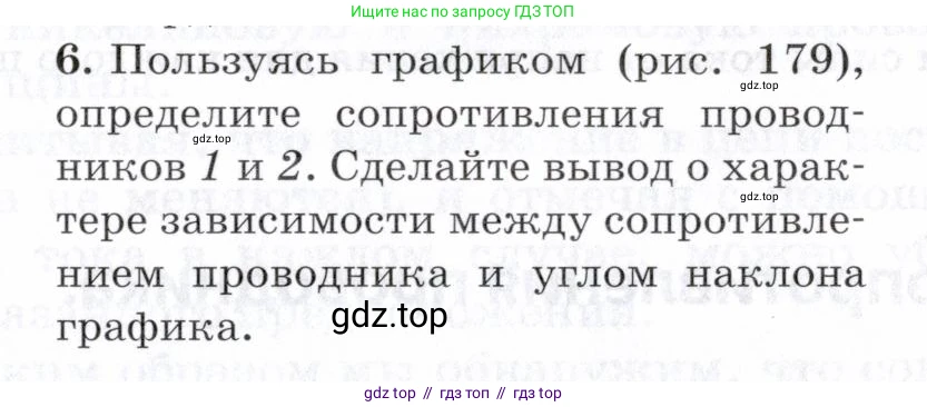 Физика, 8 класс Учебник, авторы: Пурышева Наталия Сергеевна, Важеевская Наталия Евгеньевна, издательство Просвещение, Москва, 2021, белого цвета, страница 223, номер 6, Условие