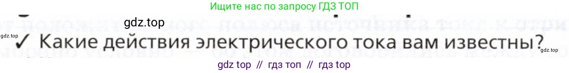 Физика, 8 класс Учебник, авторы: Пурышева Наталия Сергеевна, Важеевская Наталия Евгеньевна, издательство Просвещение, Москва, 2021, белого цвета, страница 206, номер 1, Условие