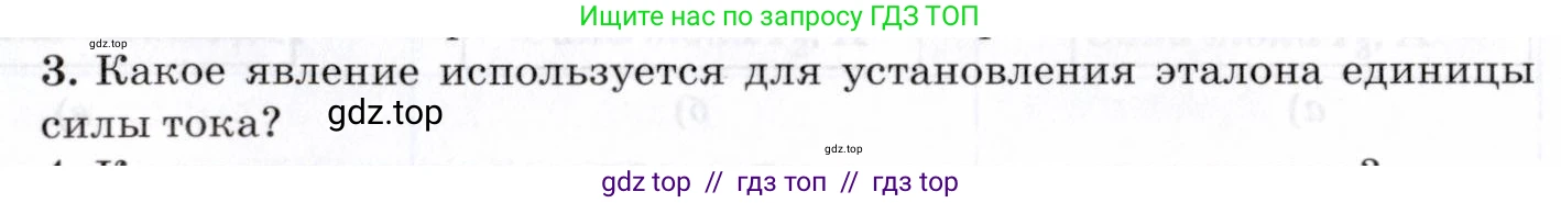 Физика, 8 класс Учебник, авторы: Пурышева Наталия Сергеевна, Важеевская Наталия Евгеньевна, издательство Просвещение, Москва, 2021, белого цвета, страница 209, номер 3, Условие