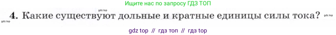 Физика, 8 класс Учебник, авторы: Пурышева Наталия Сергеевна, Важеевская Наталия Евгеньевна, издательство Просвещение, Москва, 2021, белого цвета, страница 209, номер 4, Условие