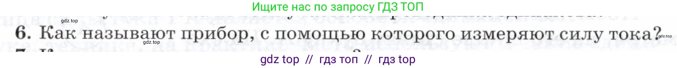 Физика, 8 класс Учебник, авторы: Пурышева Наталия Сергеевна, Важеевская Наталия Евгеньевна, издательство Просвещение, Москва, 2021, белого цвета, страница 210, номер 6, Условие