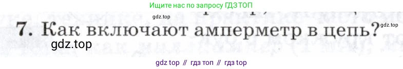 Физика, 8 класс Учебник, авторы: Пурышева Наталия Сергеевна, Важеевская Наталия Евгеньевна, издательство Просвещение, Москва, 2021, белого цвета, страница 210, номер 7, Условие
