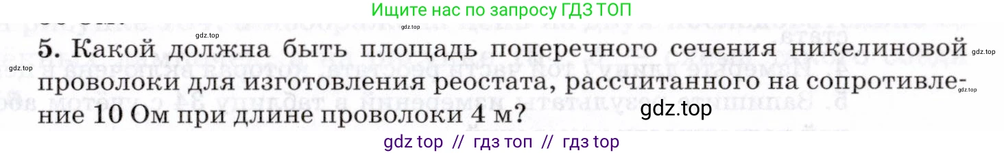Физика, 8 класс Учебник, авторы: Пурышева Наталия Сергеевна, Важеевская Наталия Евгеньевна, издательство Просвещение, Москва, 2021, белого цвета, страница 229, номер 5, Условие