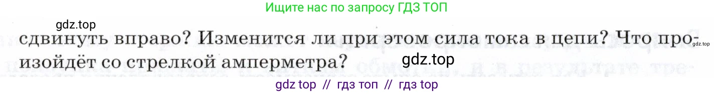 Физика, 8 класс Учебник, авторы: Пурышева Наталия Сергеевна, Важеевская Наталия Евгеньевна, издательство Просвещение, Москва, 2021, белого цвета, страница 229, номер 6, Условие (продолжение 2)