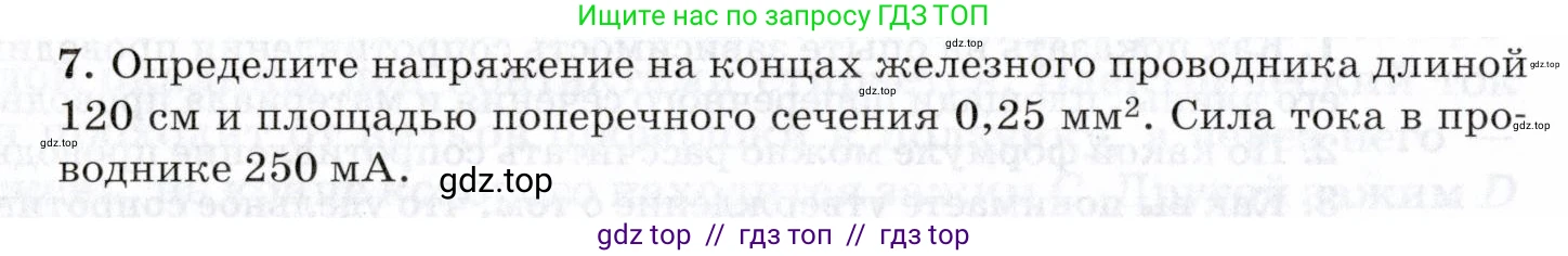 Физика, 8 класс Учебник, авторы: Пурышева Наталия Сергеевна, Важеевская Наталия Евгеньевна, издательство Просвещение, Москва, 2021, белого цвета, страница 230, номер 7, Условие