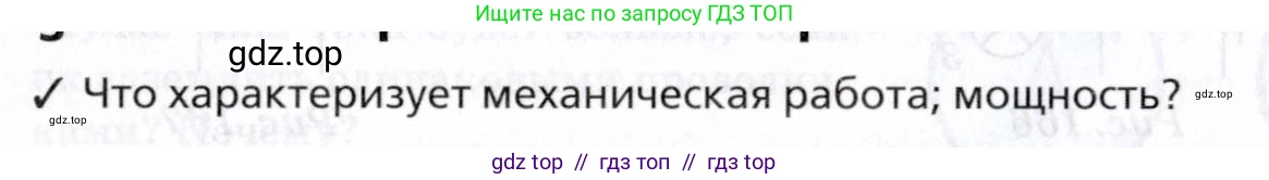 Физика, 8 класс Учебник, авторы: Пурышева Наталия Сергеевна, Важеевская Наталия Евгеньевна, издательство Просвещение, Москва, 2021, белого цвета, страница 212, Условие